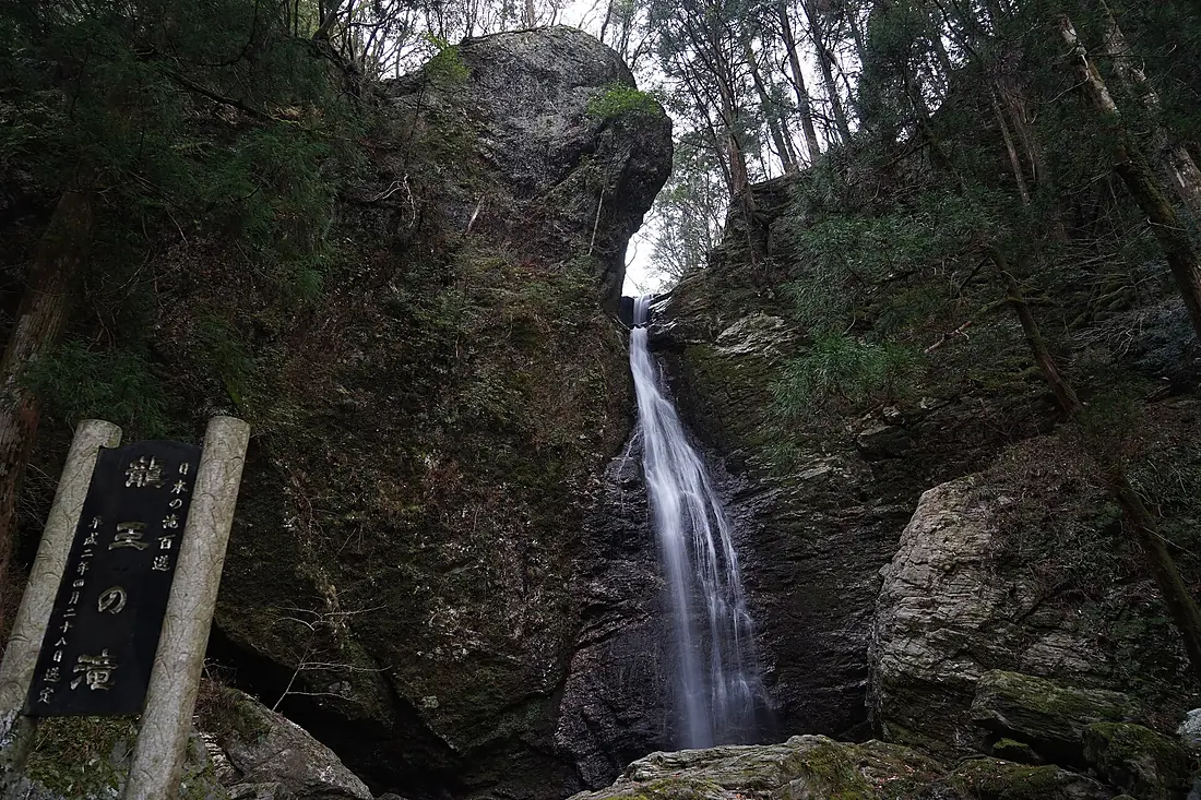 龍王の滝 - panoramio (2)